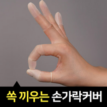 라텍스 손가락골무 사무용골무 엄지 수선 50개 세트