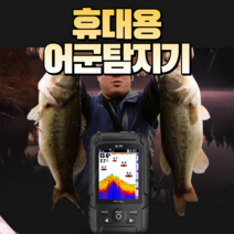 어군탐지기 스마트 휴대용 초음파 낚시 어류어탐기 수중 카메라 피싱캠, 2023형(무선+유선)