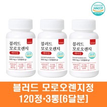 모로오렌지추출분말 정제 블러드오렌지 모로 레드오렌지 농축액 주스 가루 이스라엘 모로실 비타민c 헤스페리딘 레몬밤 콜레우스포스콜리 풋사과 효능, 3통