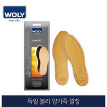 볼리 독일 볼리깔창 컴포트 남성용 양가죽깔창, 신발사이즈_41(255mm)
