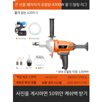 코어드릴 앙카 작업 구멍 전동 공구 코아 벽뚫기 벽구멍 벽 허물기 타공 옹벽컷팅, 4300W 워터 드릴 + 패키지