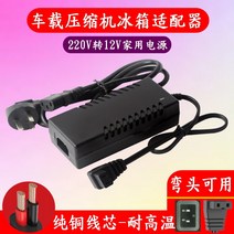 Indel 자동차 냉장고 전원코드 220V 12V 어댑터, 특수 - Dometic - 220V ~ 12V 가정용