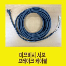 MR-BKS1CBL5M-A1-H 3m-9m/미쯔비시용 브레이크 서보케이블/ 하네스 가동형 국내산/BRAKE SERVO CABLE/써보케이블/서버케이블, MR-BKS1CBL8M-A1-H