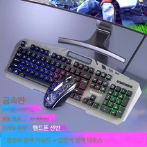 메탈 패널 PC방 PC방 게임 로봇 터치 발광 키보드 마우스 세트 무음 사무실 전용, 금속알루미늄합금*자동블랙키보드및마우스세트, 하나, 하나