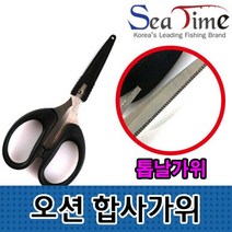 위즈펌 톱날가위 안전포켓 낚시가위 오션 합사 재봉가위 씨타임 합사가위 합사절단 라인커터, 1개