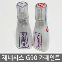 매직팁 제네시스 G90 보수페인트 2021년형 자동차 붓펜 차량용 카 페인트 차량부분도색, 1개, SSS_세빌 실버