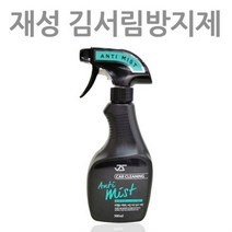 byrouge 김서림방지제 500ml 차량관리용품 자동차용품 자동차 차량관리용품 자동차용품 자동차세차용품 자동차김서림 국산, IL옵션상품선택IL옵션