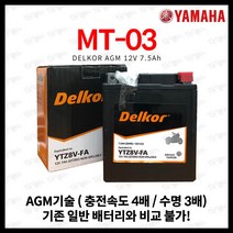 야마하 MT-03 배터리 DTZ8V YTZ8V GTZ-8V AGM / 12V 7.5Ah, 1개