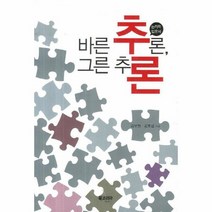 바른 추론 그른 추론 논리학 입문서, 상품명