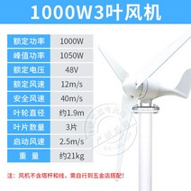 고성능 소형풍력발전기 가정용 자가발전 전기세 시스템 셀프 터빈 풍차, 1000W+3엽+48V