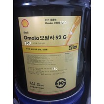 SHELL Omala 오말라 S2 G 150 산업용 감속기 기어오일, 1개