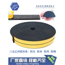 EPDM 삼원 에틸렌 발포 고무 스트립 테이프 접착식 스펀지 평판 밀봉 배전함 캐비닛 방수 먼지, 19 태블릿30*10mm（1m 가격）