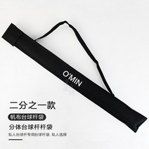간편 휴대용 큐대 개인 보관 케이스 당구 큐 가방 직장인 취미 동호회 전용 스틱 백 블랙 3쿠션, 단일사이즈, 캔버스(반쪽)