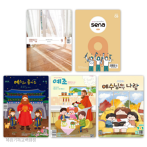(9월호) 두란노 생명의삶 큐티 시리즈 생삶 새나 예조, 새벽나라_한글판