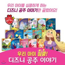[전집] 디즈니공주이야기(총 19종)/최신개정판 : 세이펜활용가능도서, 블루앤트리(전집)