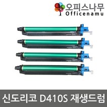 신도리코 D410S 재생드럼 이미징유닛 D410R135KK, 1, 파랑