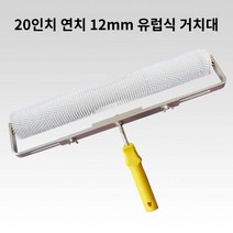 페인트 무늬 212인치530cm 로라 바닥 스파이크롤러, 20인치 50센치 유럽식(12mm연치)