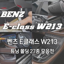 JS automotive 벤츠 E클래스 W213 자동차 실내 카본 인테리어 차량 용품 전용 모음, 27_로봇키케이스(신형) -스페이스그레이