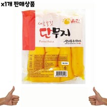 식자재 도매 유통) 단무지(삼도해울찬 통 1Kg) 1개, 글로벌트랜스센터 1, 글로벌트랜스센터 본상품선택, 1kg