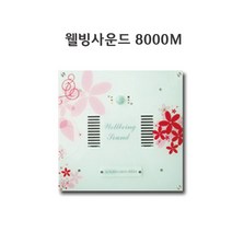 웰빙사운드8000M 자동음향 센서음향 화장실음향기기