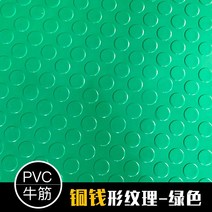 PVC 바닥 매트 방수 플라스틱 카펫 계단 복도 발코니 미끄럼 방지 바닥 패턴 발판 작업장, 8. 소줄 녹색동전