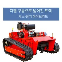 로봇 자동 예초기 제초기 디젤 가솔린 엔진 구동 기계, Baixin Machinery(4륜 자체발전), 1개