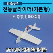 전동글라이더 기본형(콘덴서글라이더 전동비행기05)