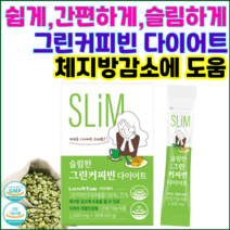 슬림한 그린커피빈 다이어트 체지방감소 개별인정형 네슬레 디카페인 원두 아메리카노 클로로겐산, 1개