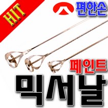 페인트믹서날 믹서날 편한손믹서날 소 중 대 믹서날, 1개