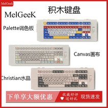 멜긱 키보드 MelGeeK pixel 블록 트리플 모드 무선 블루투스 기계식 객제, 02. 캔버스 캔버스, 01. 카이바 커스텀 블록 L축(선형축)