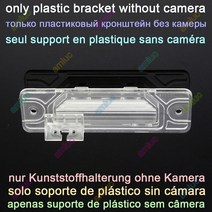 블랙박스르노 삼성 QM5 Koleos 2007 인피니티 Q70L 트라세라 자동차 후진 백업 주차 카메라, 11 Only Plastic Bracket