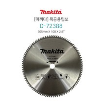 MDF6201 알루미늄톱다이 목공용팁 원형톱조기대 돌마엔진톱 (마끼다목공용팁쏘/D-72388/305x100x2)