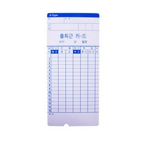 출퇴근기록용지AMANO/한글
