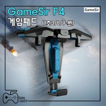 GAMESIR F4 FALCON 트리거 게임패드 연사 배틀그라운드트리거 모바일 접이식 컨트롤러, 1개