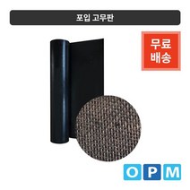 포입 검정고무판 1롤 910mmX15MX3.2t