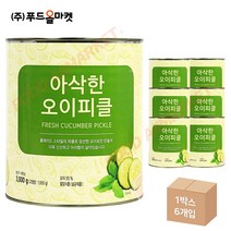 푸드올마켓_ 신세계푸드 아삭한 오이피클 한박스-캔 (3kg x 6ea), 3000g, 6개