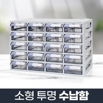 생활공감 소형 수납함 4x5_플라스틱 투명 조립식수납장 서랍장, 소형 수납함 4x5