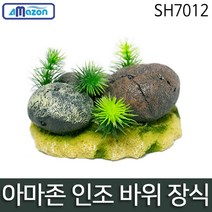 [수족관/어항장식] 인공장식품 (SH7012)