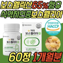 고함량 보스웰릭산 보스웰리아 초록입홍합 환 정 알약 식약처인증 인도산 골반 무릎 손가락 어깨 우슬 복합물 초록잎홍합 JOINT 손마디 50대 60대 70대 80대 중년 노년 어르신 노인