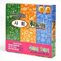 기타 바보사랑[플레이에듀](최신개정) 백점맞는 사회 퀴즈게임 4-1