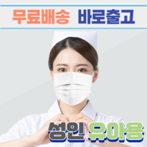 성인용 유아용 흰색 블랙 일회용 덴탈 방역 보건 약국 항균 나노 3중 부직포 필터 천 마스크 50장, 아동 화이트 50매