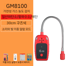 하수구 가스 산소 농도 측정기 분석기 감지기 산업용 이산화탄소 복합 휴대용, 가연성 가스농도 감지  30cm 구스넥