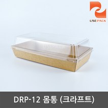 샌드위치케이스 몸통 크라프트 DRP-12 50개, 50개입, 1개