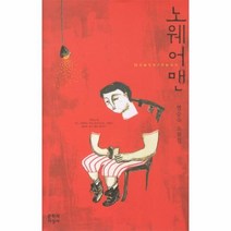 웅진북센 노웨어맨, One color | One Size@1