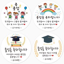 슈가레빗 주문제작 디자인스티커 졸업 입학 학사모 축하 감사 선물 응원 답례 어린이집 유치원 학교 원형스티커, 20개입, 방수라벨지48mm