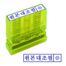 +[플렉스온]+원본대조 투명 스탬프 잉크내장 PO 고무인 반영구 필도장 사무실 내장필[FLEXONmarket]+, option_잉크패드흑