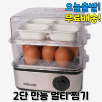 스텐 만능 전기 에그 계란 달걀 고구마 스팀 찜기 쿠커 삶는기계 만두 호빵
