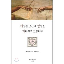 세상은 당신의 명령을 기다리고 있습니다:At Your Command, 서른세개의 계단