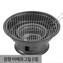 원형 바베큐그릴 (대형) 숯통분리 2~3인용/캠핑용품