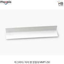 마그피아 자석 펜 받침대